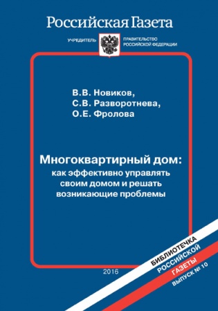 Многоквартирный дом: как эффективно управлять своим домом и решать возникающие проблемы