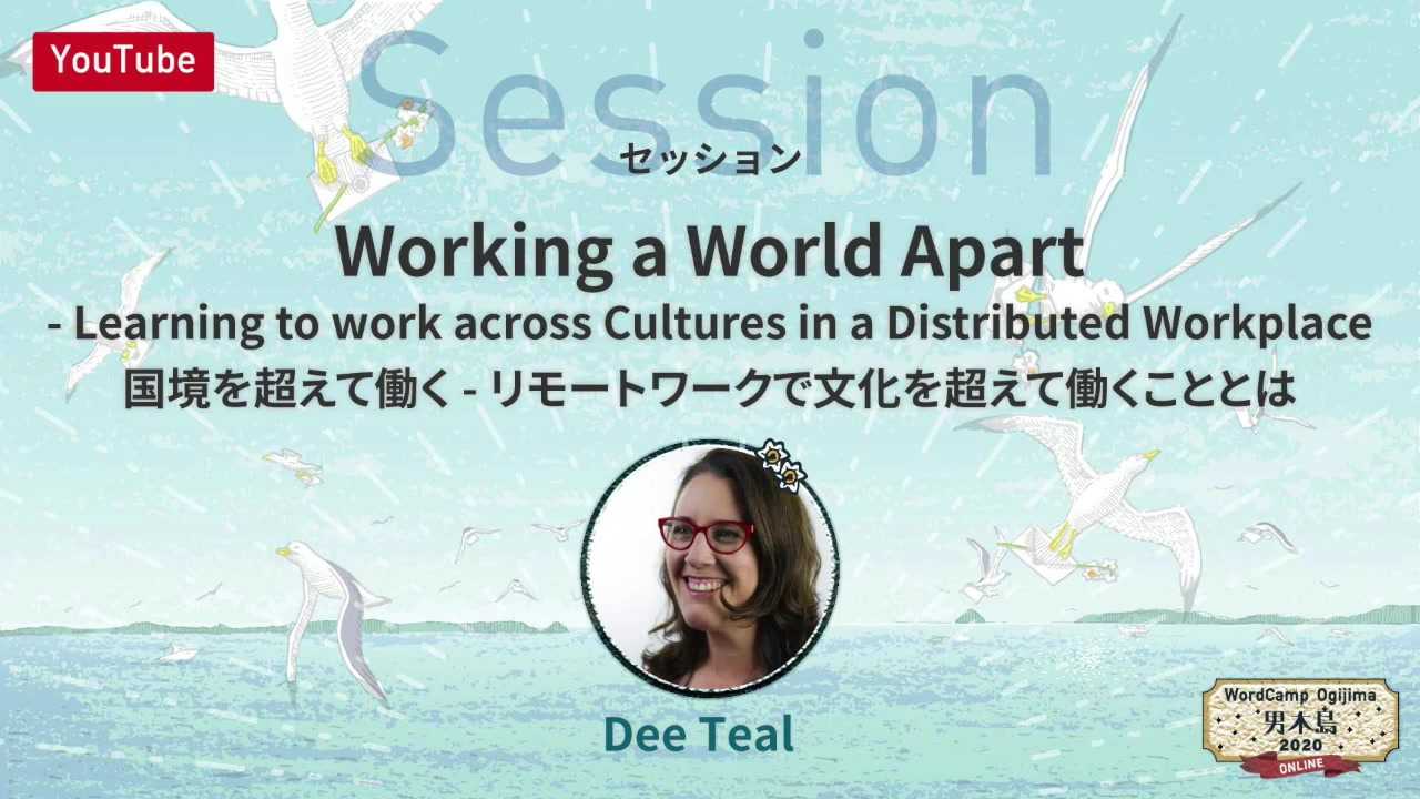 Dee Teal: Working a World Apart: Navigating Remote Working Professional Relationships 国境を超えて働く – リモートワークで文化を超えて働くこととは