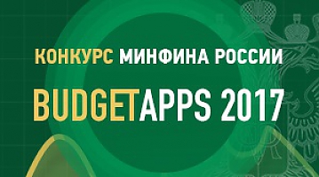 Хакатон Budget Pro пройдет 12-13 августа