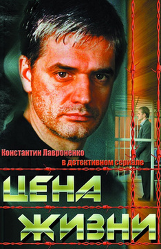 Цена жизни (2013)