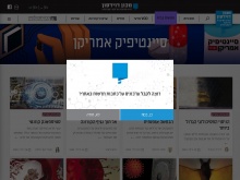 סיינטיפיק אמריקן ישראל