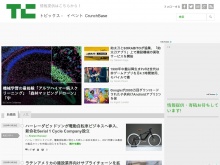 IT ベンチャー企業や新サービスを毎日紹介する人気ブログ、TechCrunch の日本語版