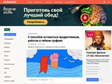 Lifehacker — сайт о том, как использовать время и технологии с наибольшей эффективностью