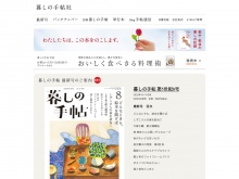 雑誌「暮しの手帖」を出版している暮しの手帖社の公式サイト