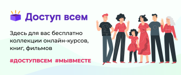 Доступ всем