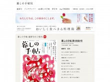 雑誌「暮しの手帖」を出版している暮しの手帖社の公式サイト