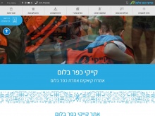 קייקי כפר בלום