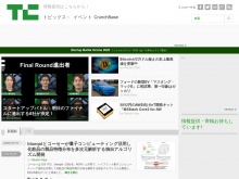 IT ベンチャー企業や新サービスを毎日紹介する人気ブログ、TechCrunch の日本語版