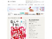 雑誌「暮しの手帖」を出版している暮しの手帖社の公式サイト