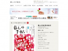 雑誌「暮しの手帖」を出版している暮しの手帖社の公式サイト