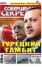 Совершенно секретно Украина. Подписка на издание