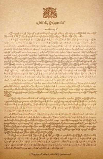 Declaration of Independence of Burma.jpg