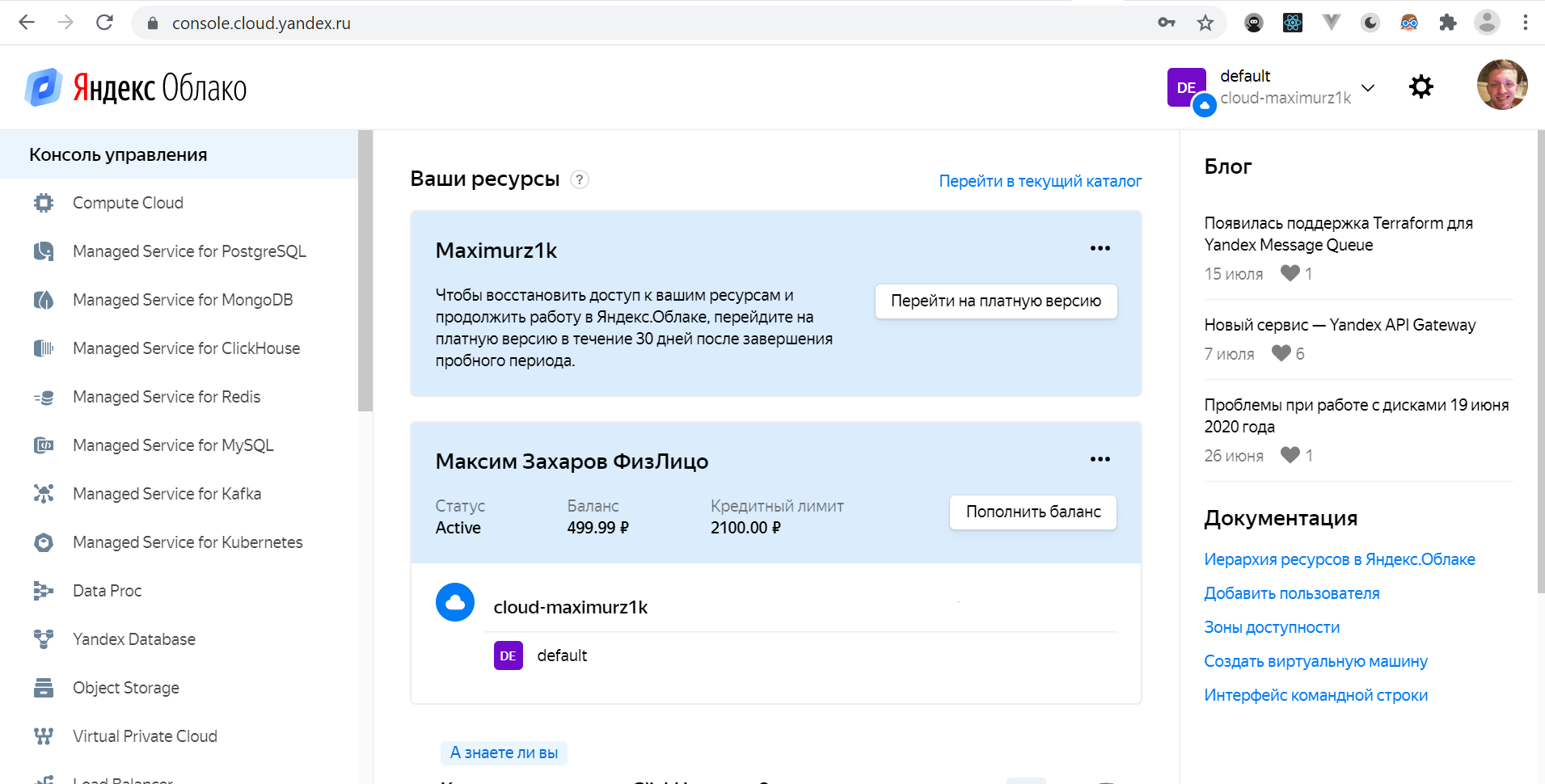 Интерфейс личного кабинета Yandex.Cloud