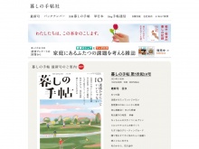 雑誌「暮しの手帖」を出版している暮しの手帖社の公式サイト