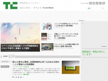 IT ベンチャー企業や新サービスを毎日紹介する人気ブログ、TechCrunch の日本語版