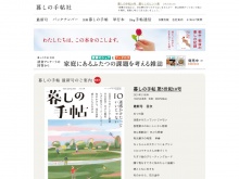 雑誌「暮しの手帖」を出版している暮しの手帖社の公式サイト