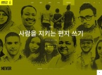 Amnesty International Korea