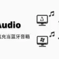 WiFiAudio - 让 Android 手机充当无线音箱，通过 Windows/Linux 播放音乐 21