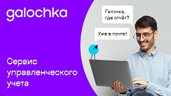 Галочка