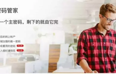 Avira 密码管家 - 可免费使用的跨平台密码管理器 23