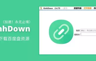 KinhDown - 加速下载百度盘资源[Windows/Android/Web] 18