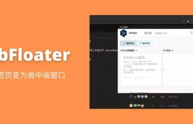 TabFloater - 将标签页变为画中画窗口[Chrome/Firefox] 14