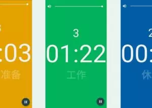 Interval Timer – 简洁、大屏、大字，接近满分的间隔计时器[Android]