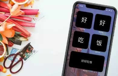 念念不忘 - 够简单粗暴，把文字放到屏幕上[iPhone/iPad 小组件] 19