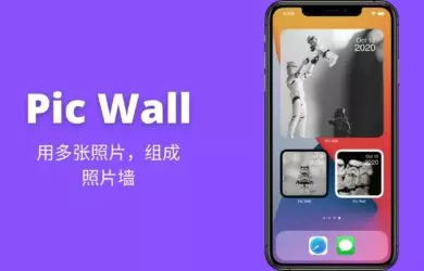 Pic Wall - 支持多张照片组成照片墙的免费屏幕小组件应用[iPad/iPhone] 18