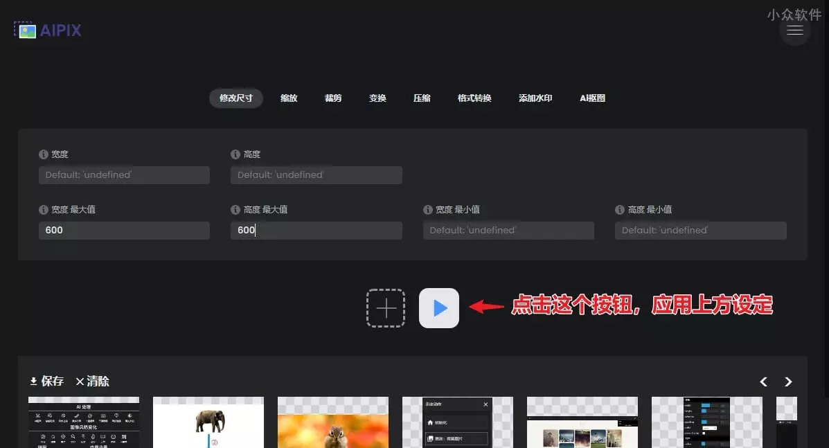 Aipix 在线图片批量处理，流畅、连贯，移动端可用 3