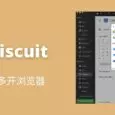 Biscuit - 超方便的多开浏览器[Win/macOS/Linux] 33