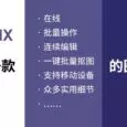 Aipix 在线图片批量处理，流畅、连贯，移动端可用 30