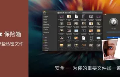 F-Vault 保险箱 - 帮你隐藏「那些」私密文件[macOS] 11