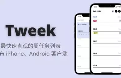 Tweek – 最快速直观的周任务列表发布 iPhone、Android 客户端 3