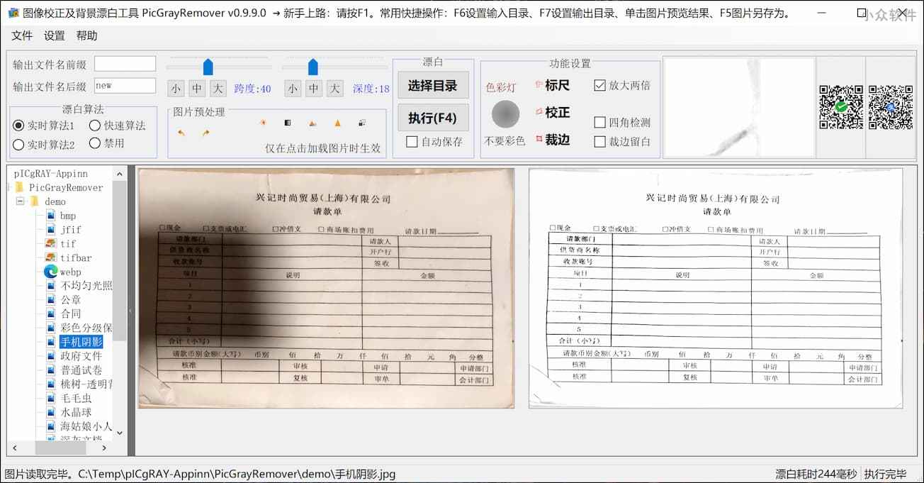 PicGrayRemover - 专业去除「扫描文档图片」黑底麻点杂色阴影，还你一个清晰的文本[Windows] 1
