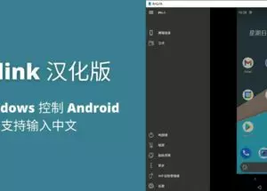 Anlink 汉化版 1.6.3 - 用 Windows 控制 Android，支持输入中文 15