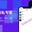 SPV 隐私专家 - 以计算器的名义，隐藏照片、视频、联系人、通话记录[iPad/iPhone] 20