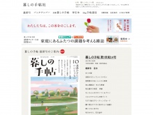 雑誌「暮しの手帖」を出版している暮しの手帖社の公式サイト