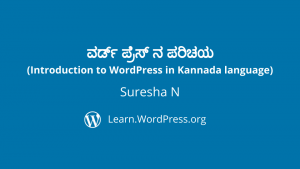 Introduction to WordPress Kannada