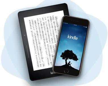 Kindle電子書籍 無料で本を読もう アプリを使えばお手持ちのデバイスで、いつでもどこでも読書可能