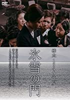 樺太1945年夏 氷雪の門 [DVD]