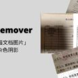 PicGrayRemover - 专业去除「扫描文档图片」黑底麻点杂色阴影，还你一个清晰的文本[Windows] 21