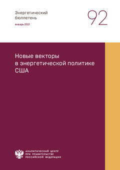 Новые векторы в энергетической политике США