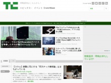 IT ベンチャー企業や新サービスを毎日紹介する人気ブログ、TechCrunch の日本語版