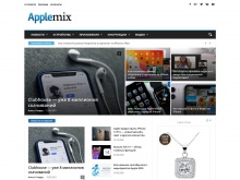 AppleMix.ru — новости Apple, обзоры, советы, устройства и аксессуары