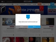 סיינטיפיק אמריקן ישראל