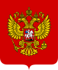 Российская Федерация Rossiyskaya Federatsiya – Emblema