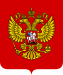 Coat of Arms of the Russian Federation.svg