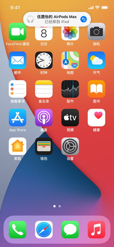 图片展示 iPhone 屏幕上的自动切换通知。