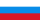 Flag of Russia (1991–1993).svg